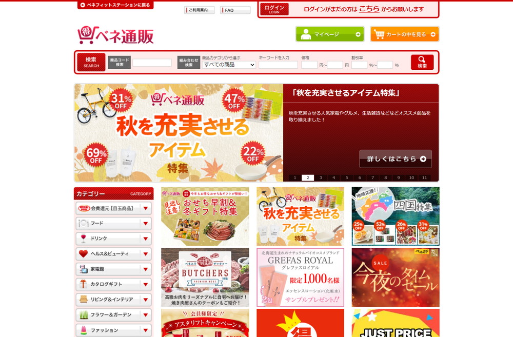 ベネ通販