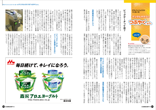 フリーマガジン「COMMUNITY」連載「うっちーのデジタルオタクがつぶやくなう。」