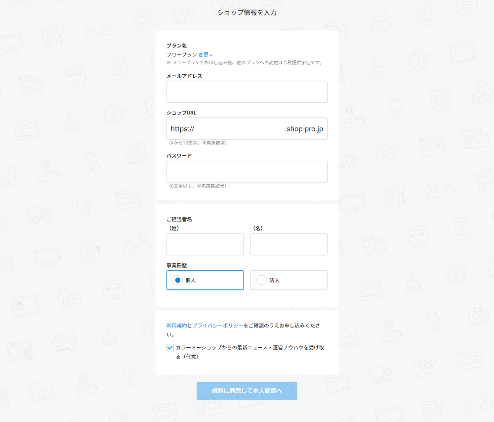 アカウント情報 ショップ情報