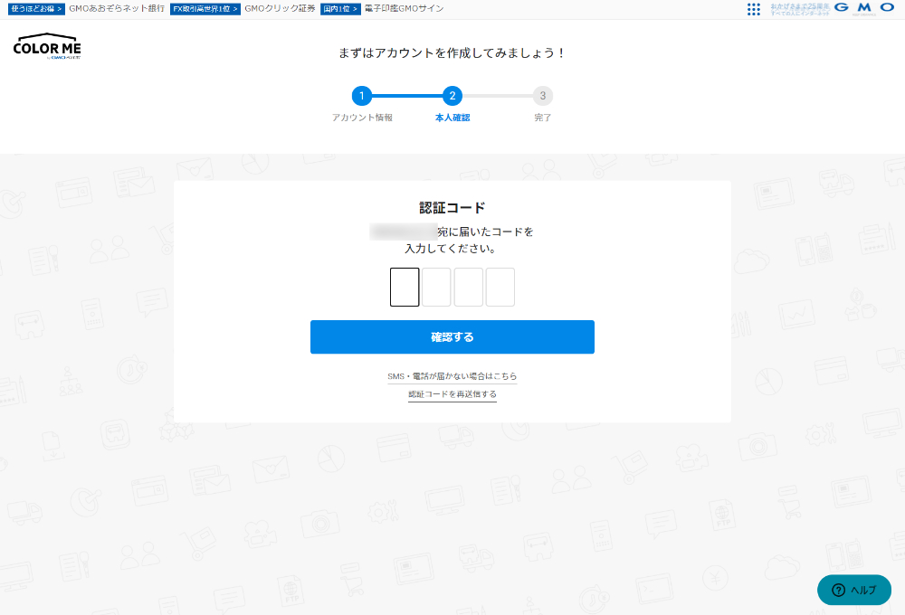 認証コード入力