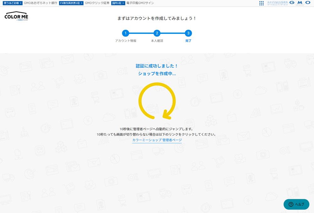 完了