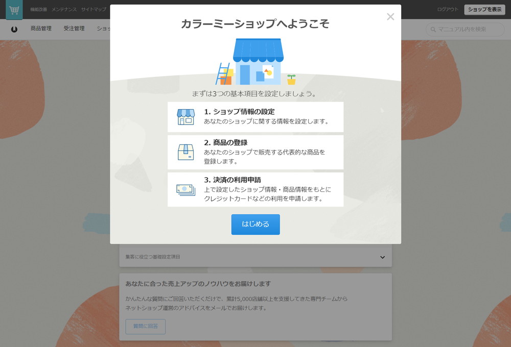 カラーミーショップへようこそ