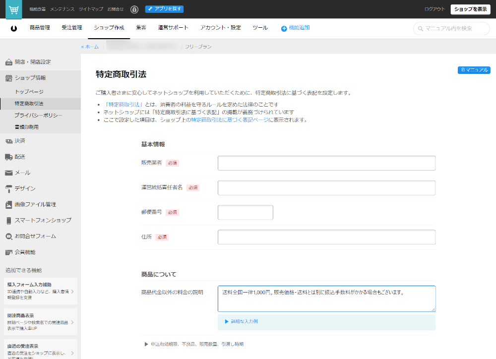 特定商取引法