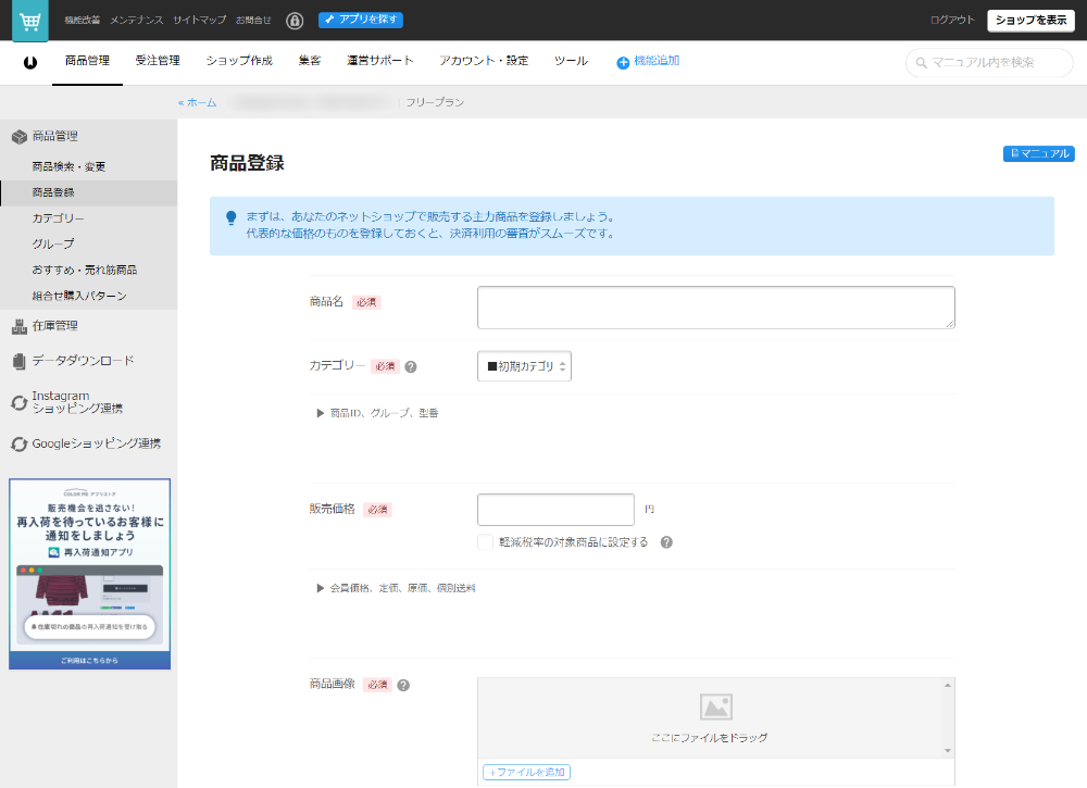 商品登録