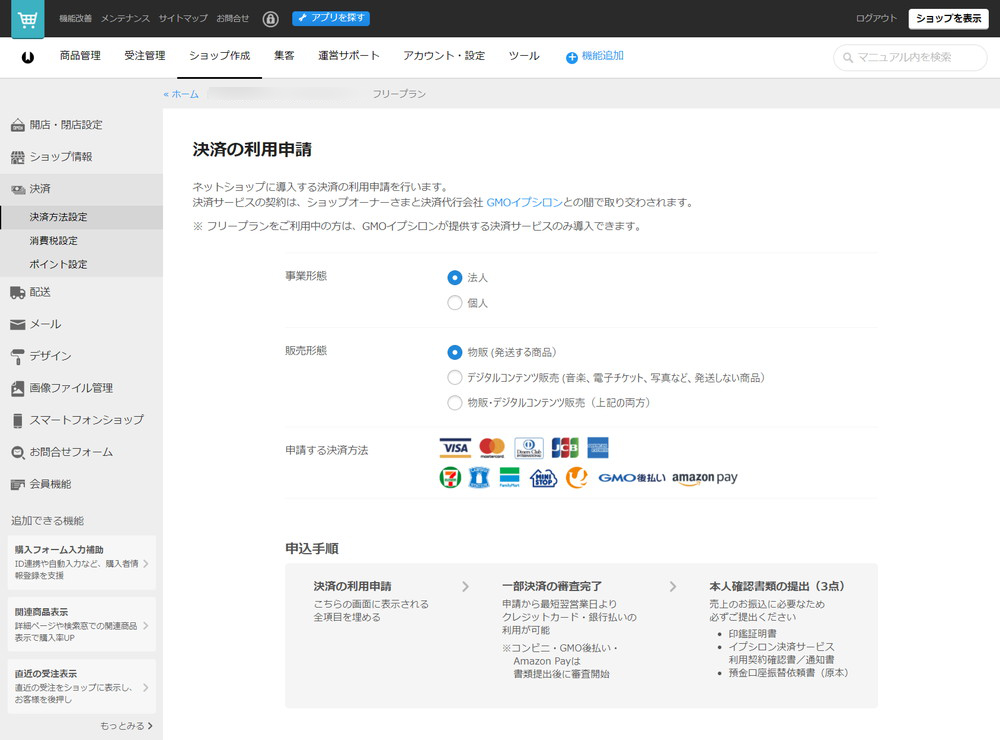 決済の利用申請