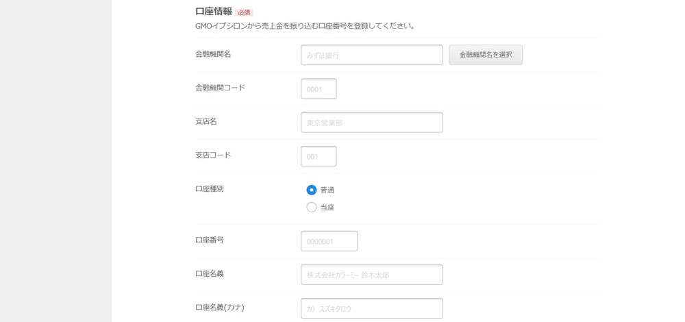 口座情報