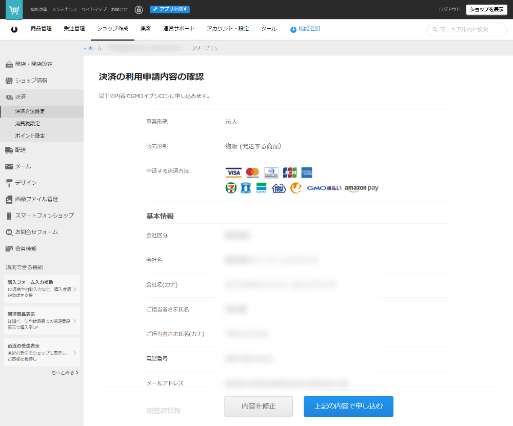 決済の利用申請内容の確認
