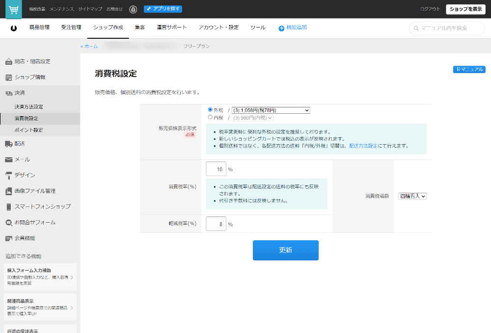 消費税設定