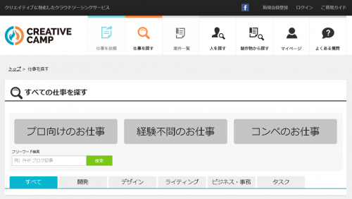 仕事を探す