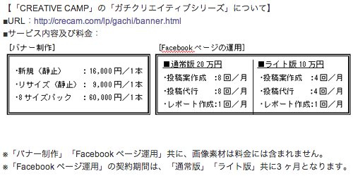 ガチクリエイティブシリーズ価格