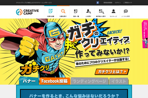 ガチクリエイティブシリーズ