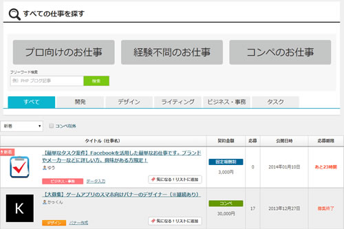 仕事を探す画面