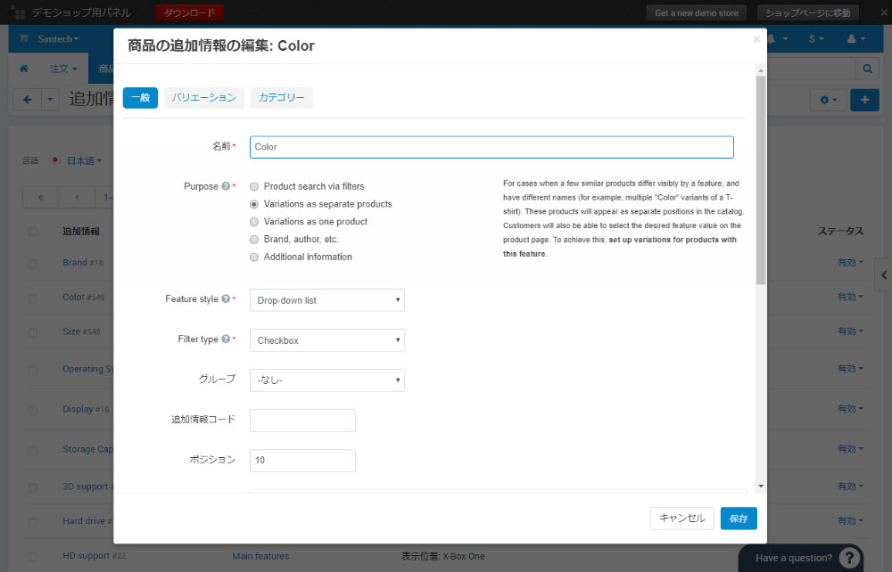 CS-Cart 4.10.1 バリエーション