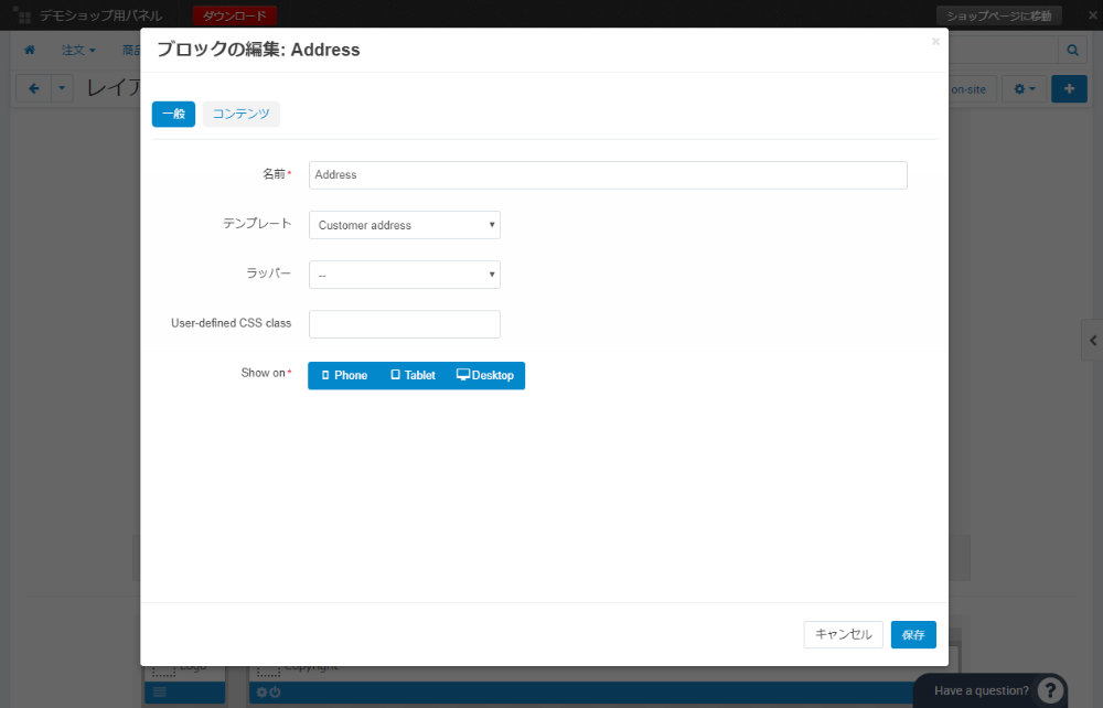 CS-Cart 4.10.1 Checkout ブロックの編集 一般