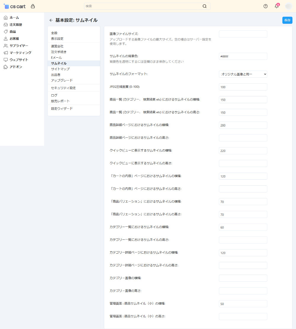 基本設定：サムネイル