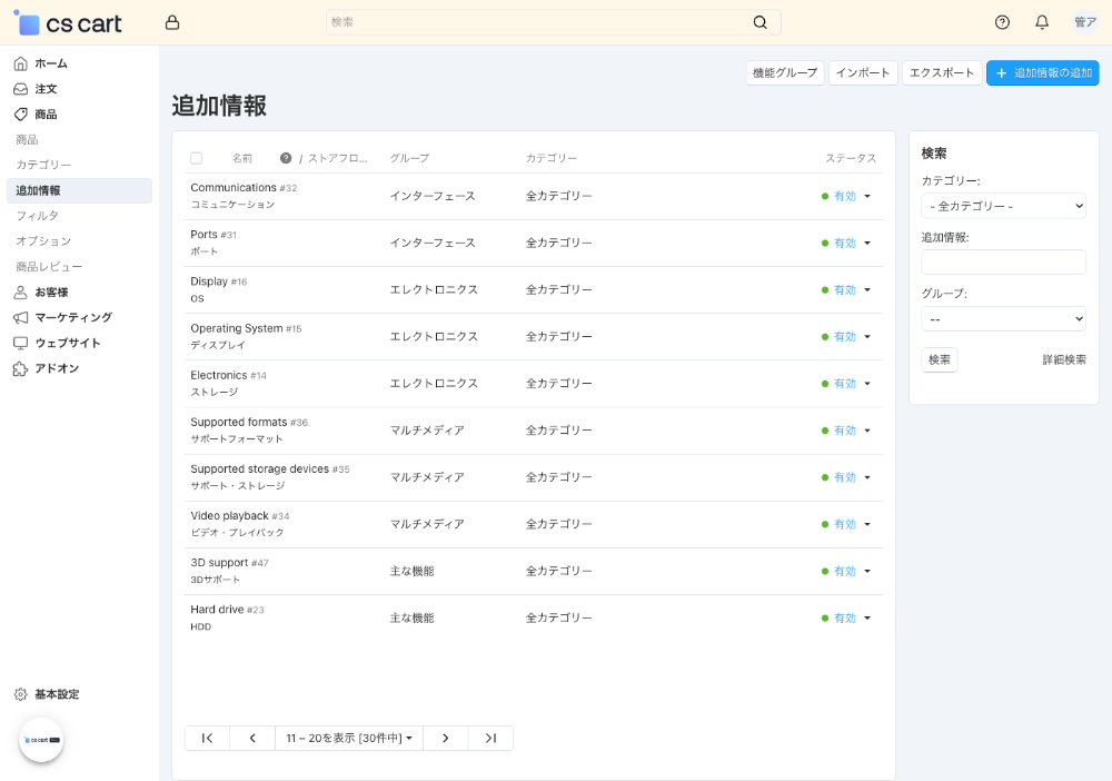 追加情報一覧