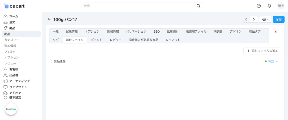 商品:添付ファイル