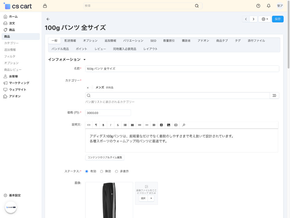 商品詳細:一般