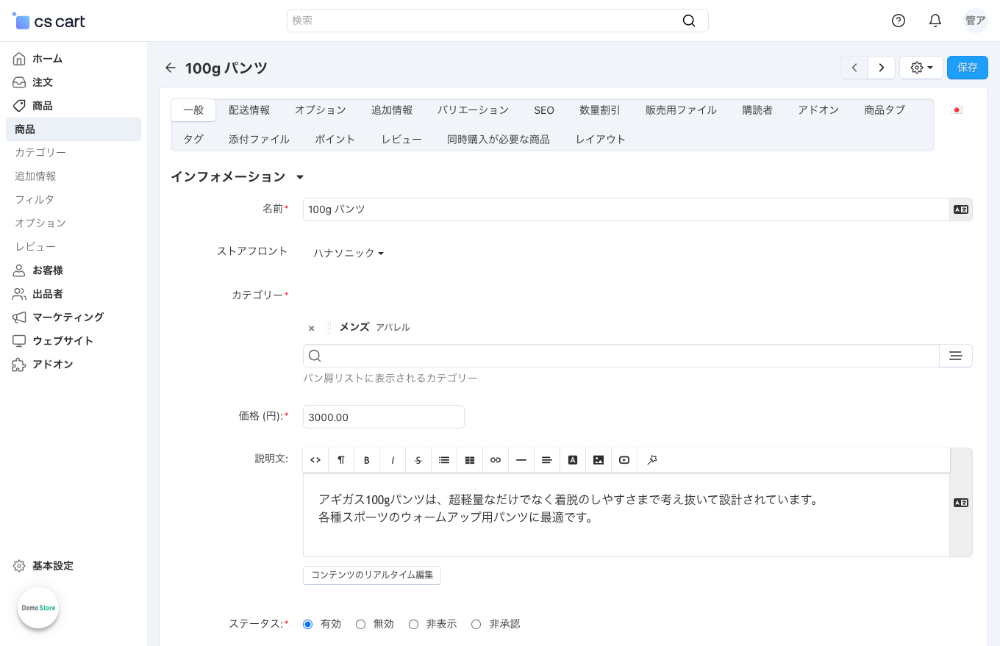 商品詳細