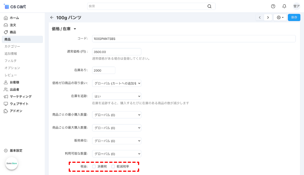 商品詳細:価格/在庫:税金