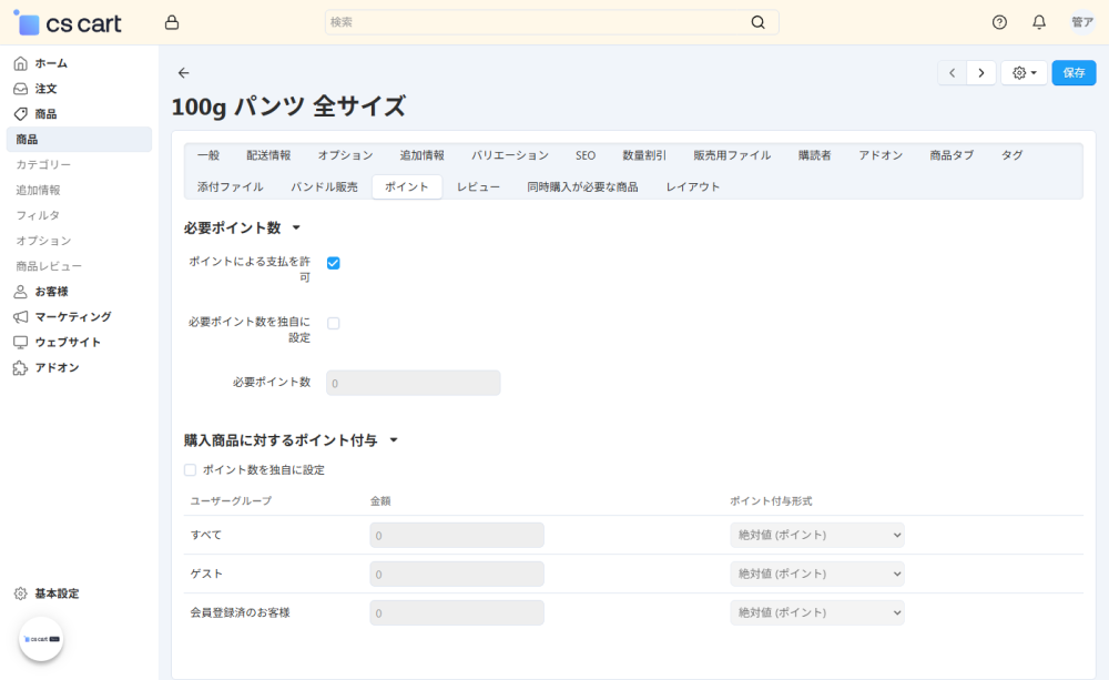 商品:ポイント