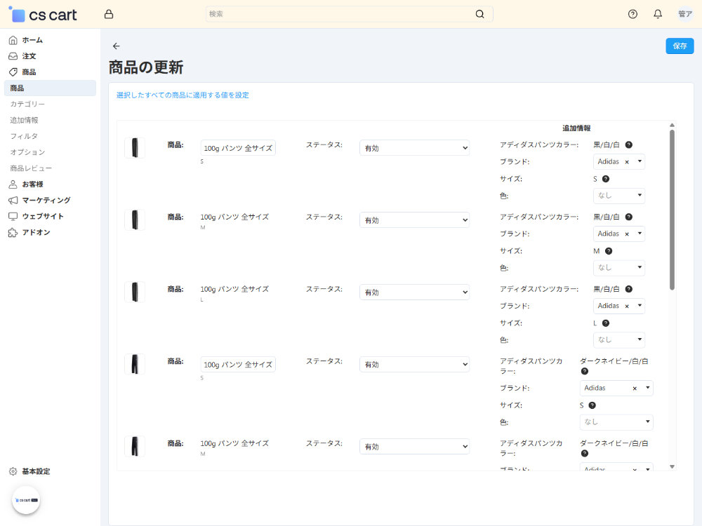 商品の更新