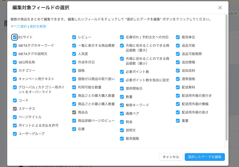編集対象フィールドの選択