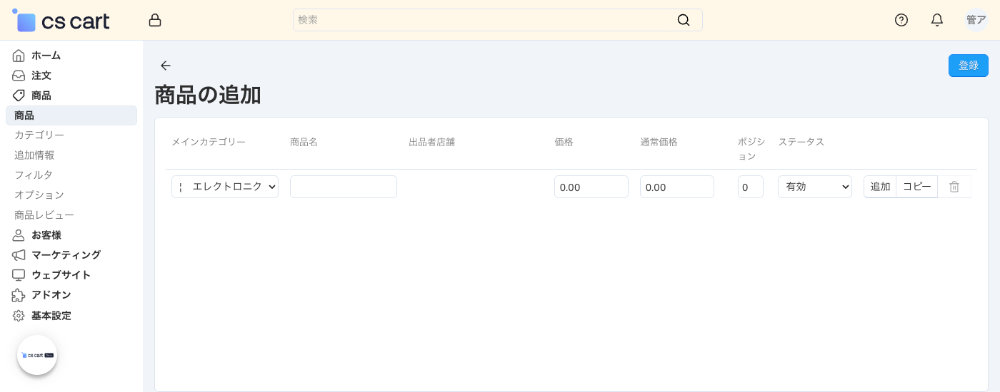 商品の追加:一括登録