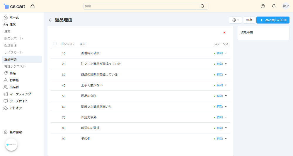 返品管理:返品理由