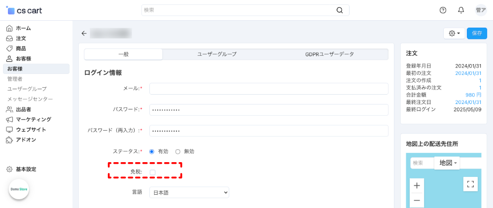お客様詳細:免税