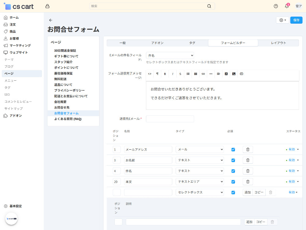 ウェブサイト：ページ：フォームビルダー