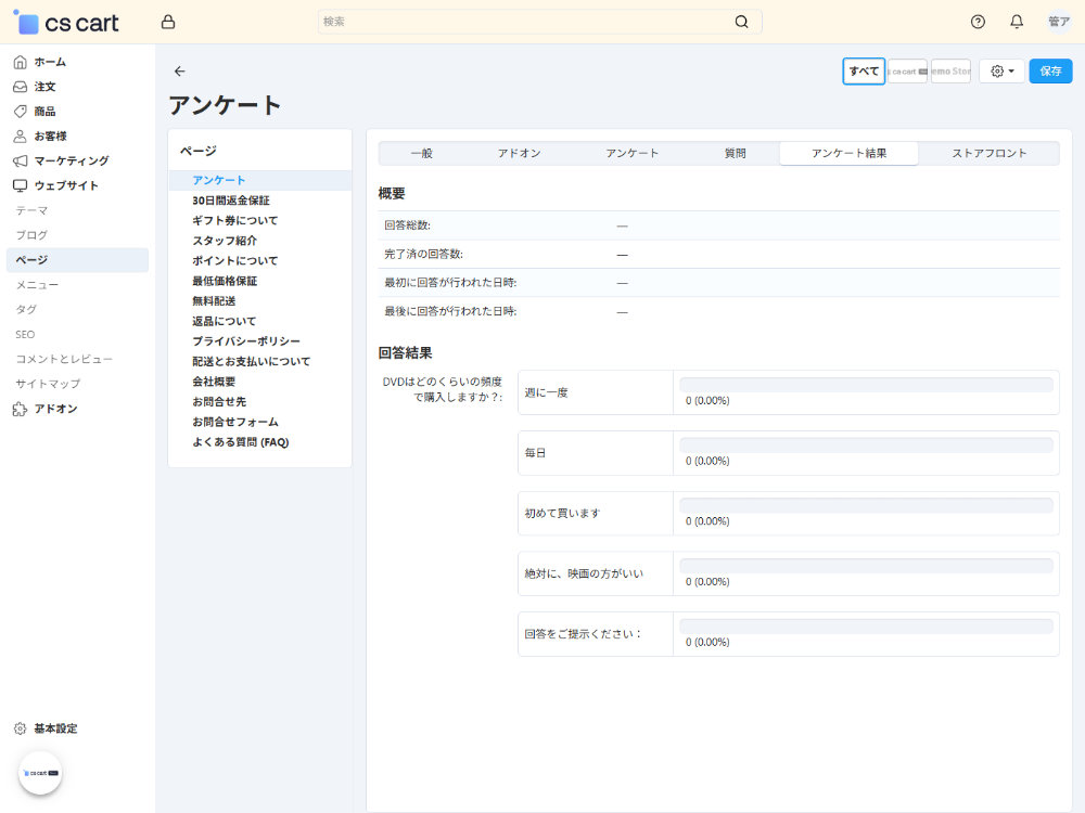 ウェブサイト：ページ：アンケート結果