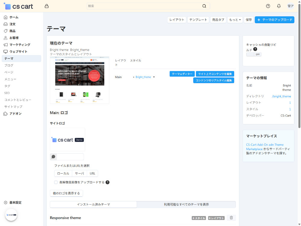 ウェブサイト:テーマ