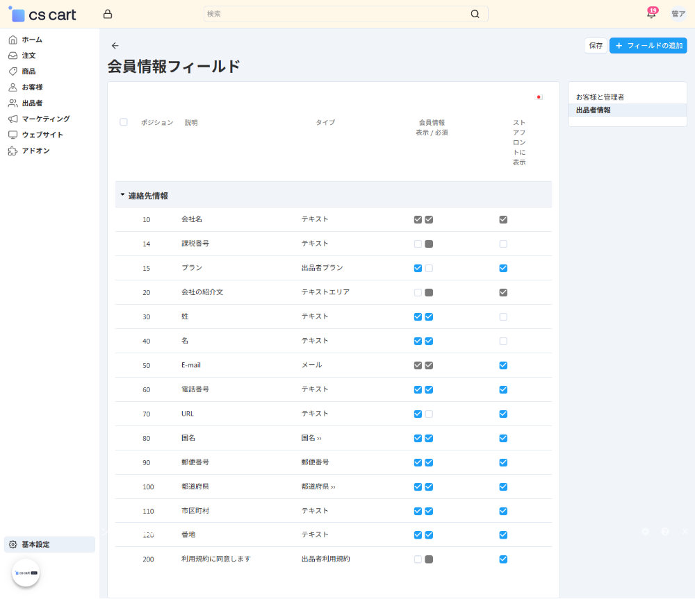 出品者情報