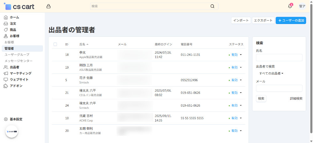 お客様:出品者の管理者