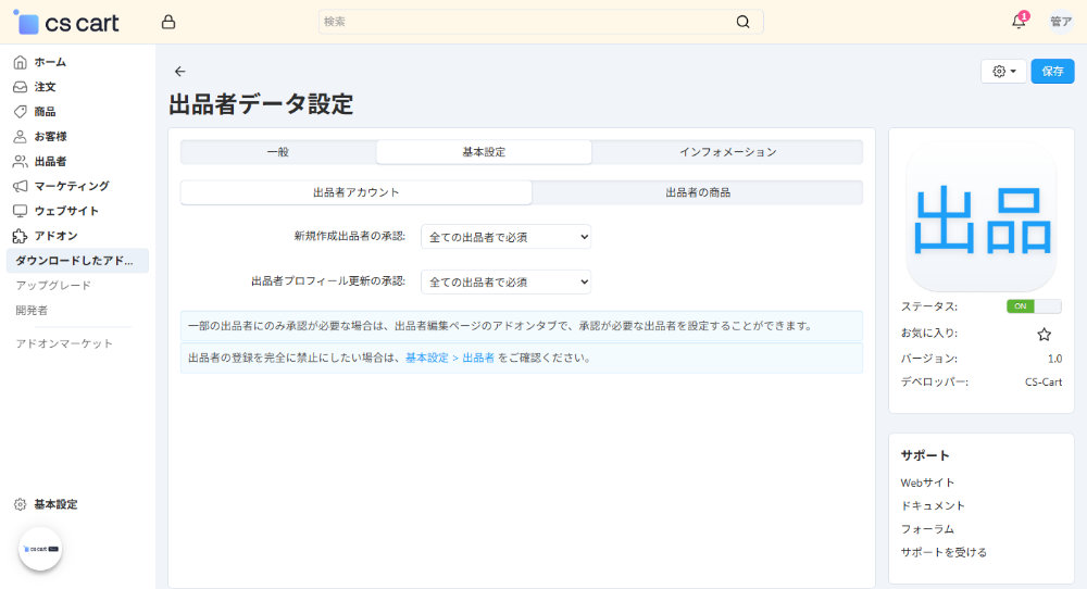 出品者データ設定：基本設定：出品者アカウント