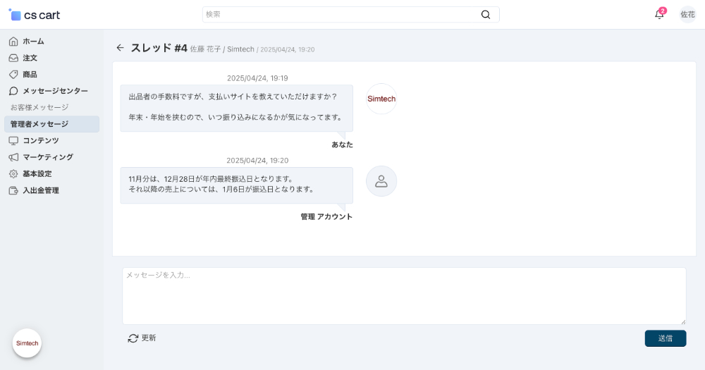 メッセージセンター:出品者-管理者間