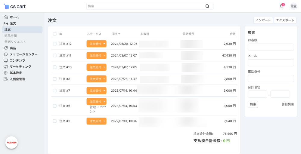 出品者専用管理画面:注文管理