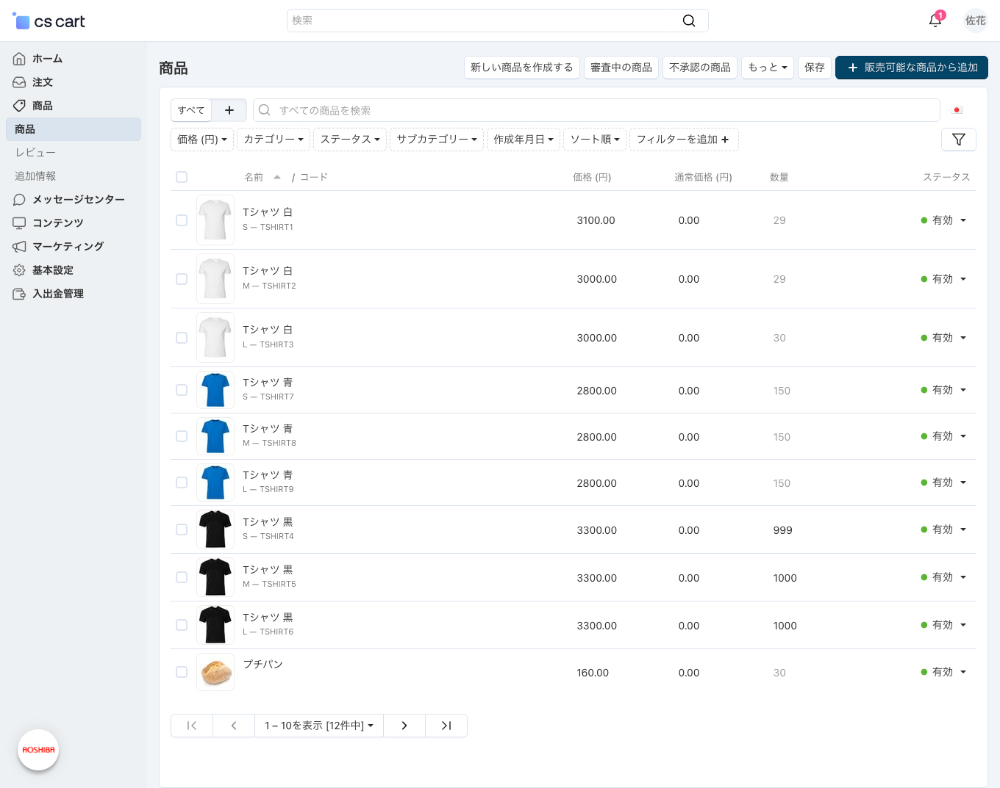 出品者専用管理画面:商品管理