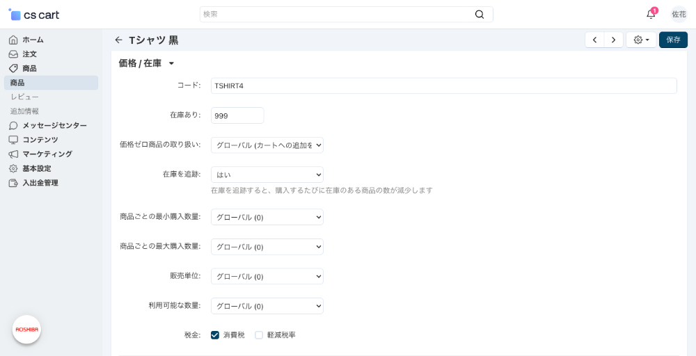 出品者専用管理画面:在庫管理