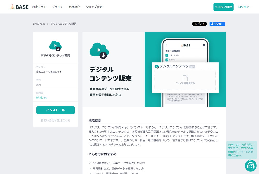 BASE デジタルコンテンツ販売