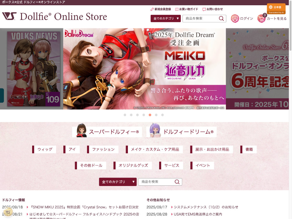 ボークス公式ドルフィーオンラインストア