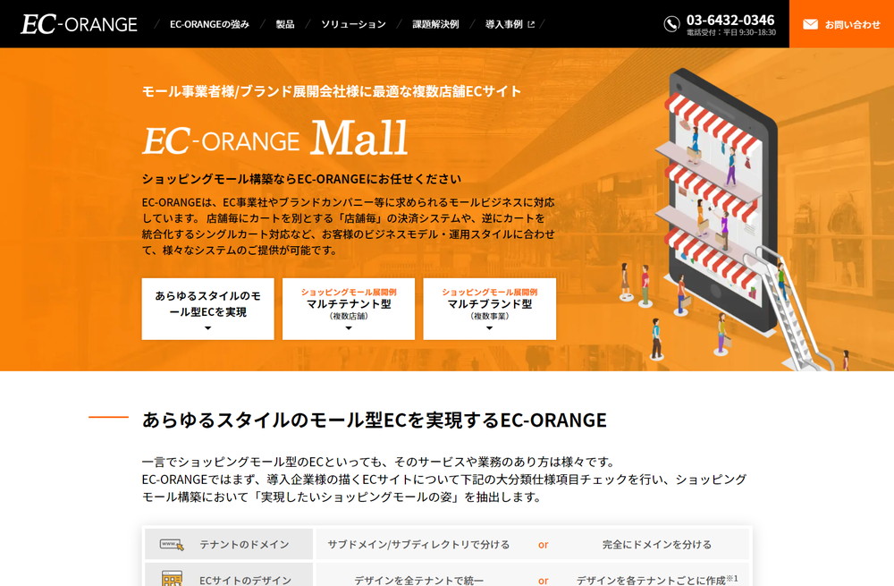 EC-ORANGE Mall