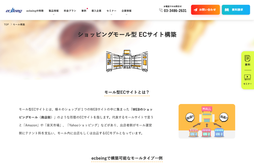 ecbeing モール構築