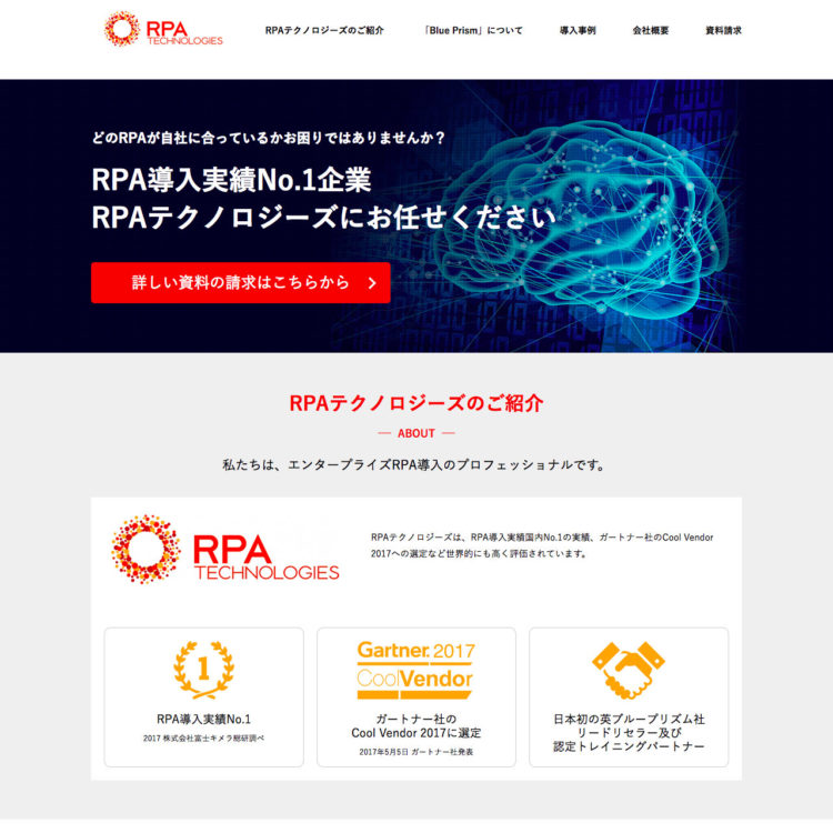 Blue Prismエンタープライズ RPA導入サービス