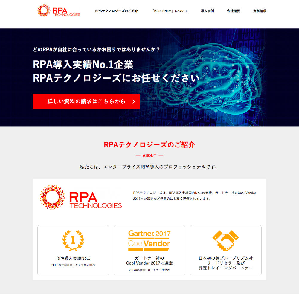 Blue PrismエンタープライズRPA導入サービス