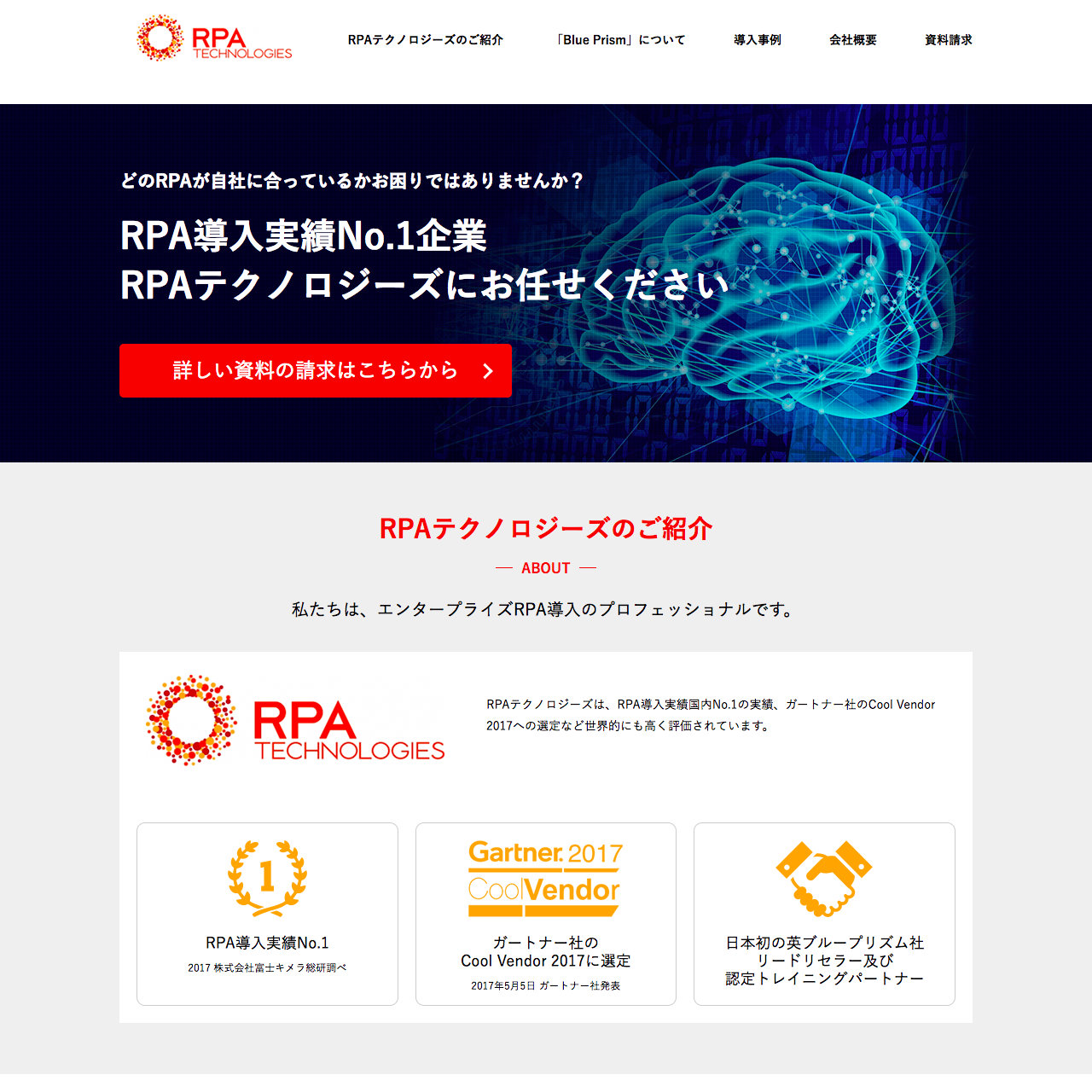 Blue Prismエンタープライズ RPA導入サービス