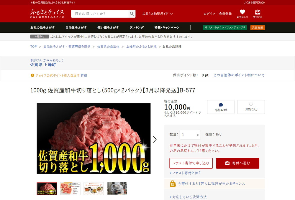 ふるさとチョイスでの表示