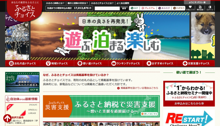 ふるさと納税ポータルサイト　ふるさとチョイス