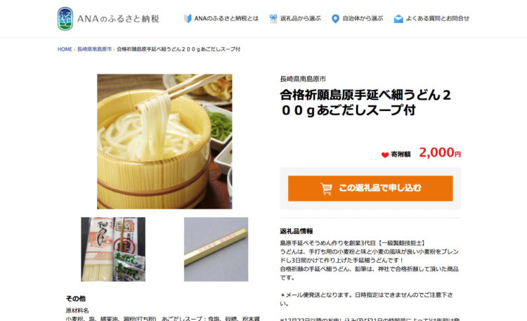 合格祈願島原手延べ細うどん200gあごだしスープ付